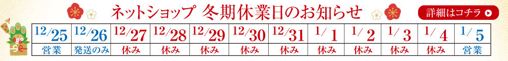 休業日のご案内