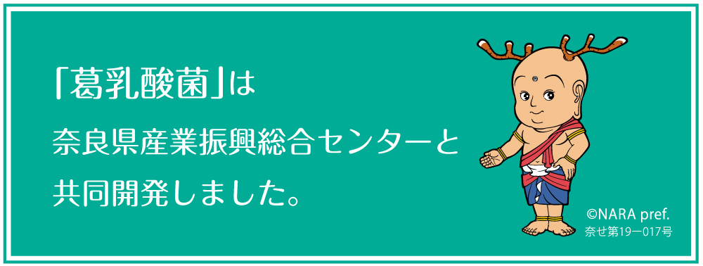 奈良県産業振興総合センターと共同開発しました