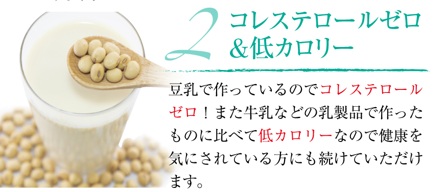 コレステロールゼロ&低カロリー