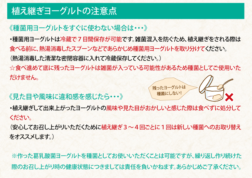 葛乳酸菌ヨーグルトの植え継ぎ方