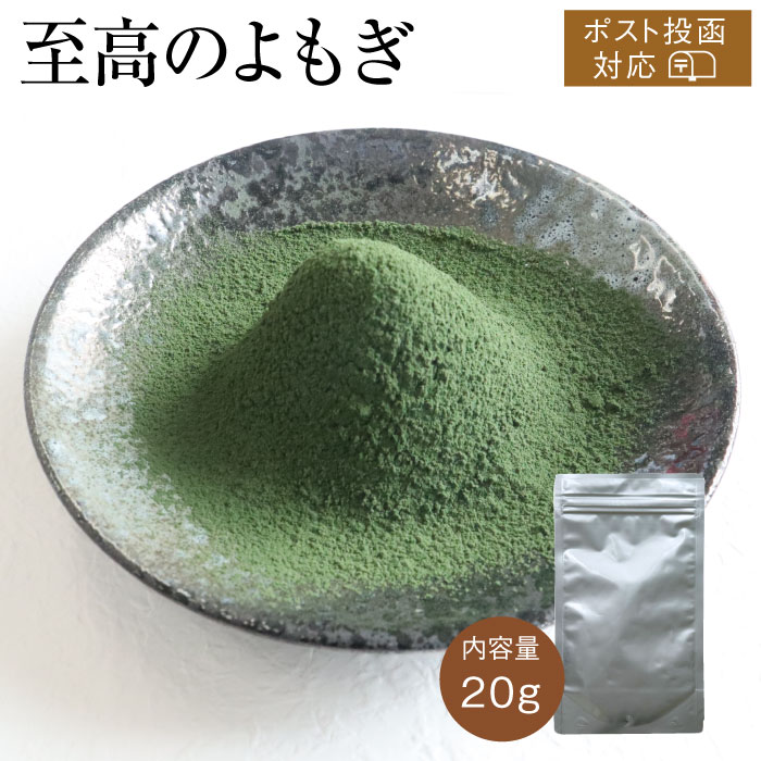 至高のよもぎ(よもぎパウダー) [20g]