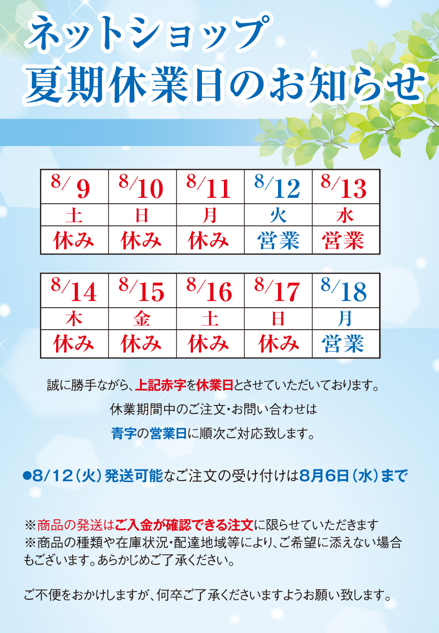 2025夏季休業
