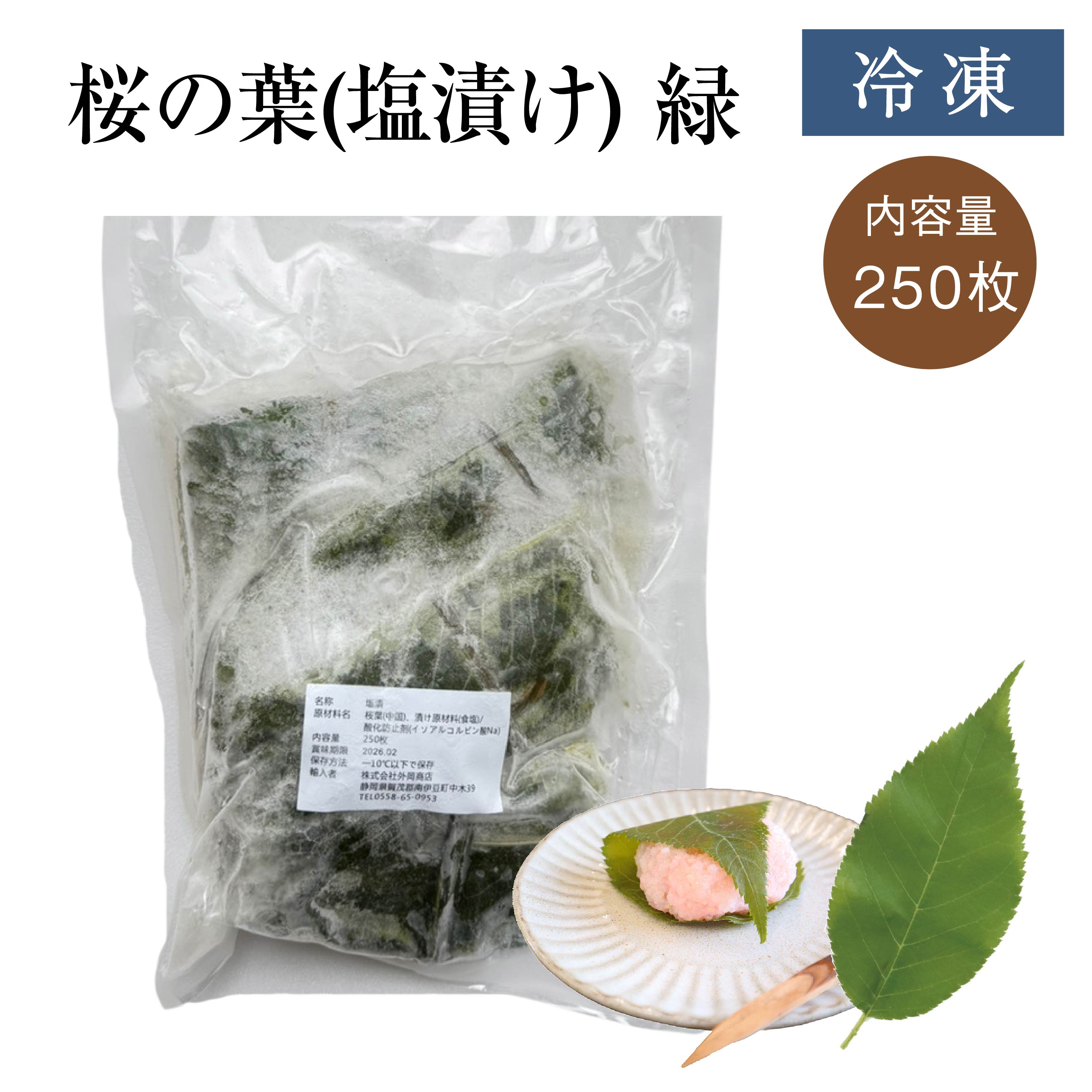桜の葉 [緑色 M 250枚]