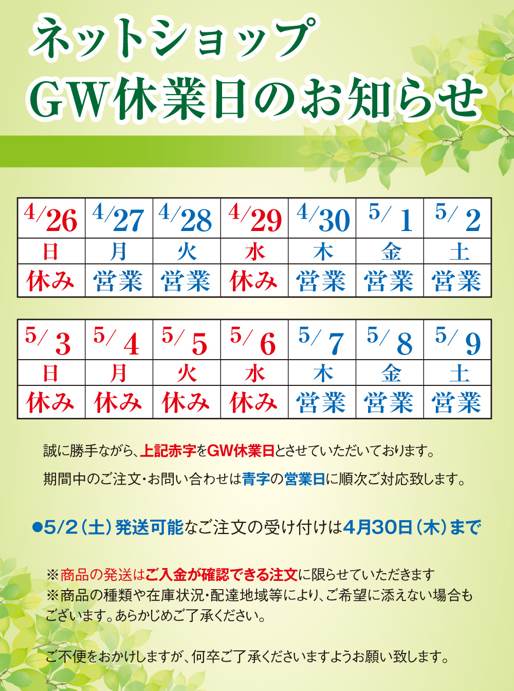 GW休みのお知らせ