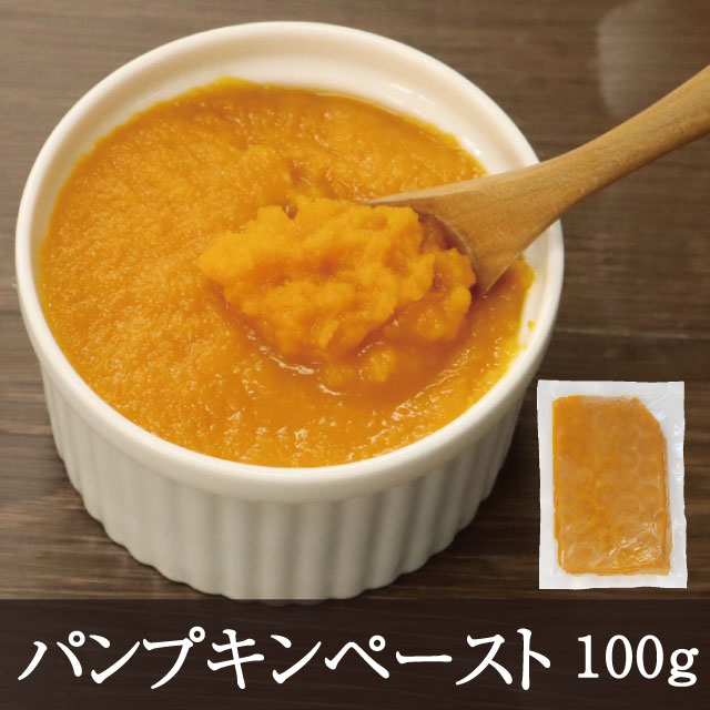 パンプキンペースト [100g]