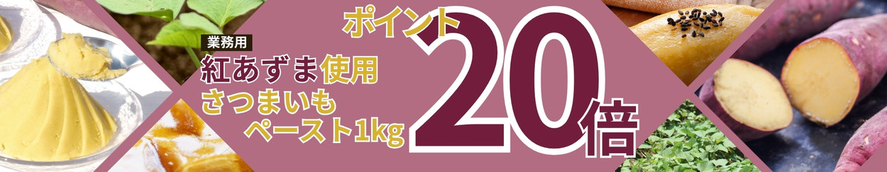 紅あずまポイント20倍キャンペーン