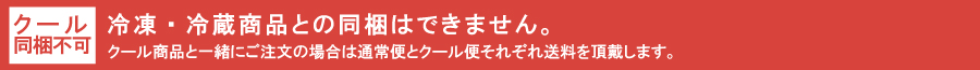 クール同梱不可