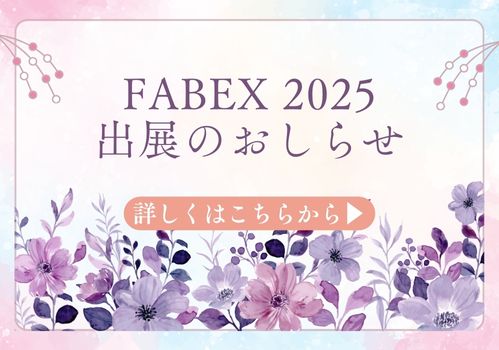 ファベックス案内バナー