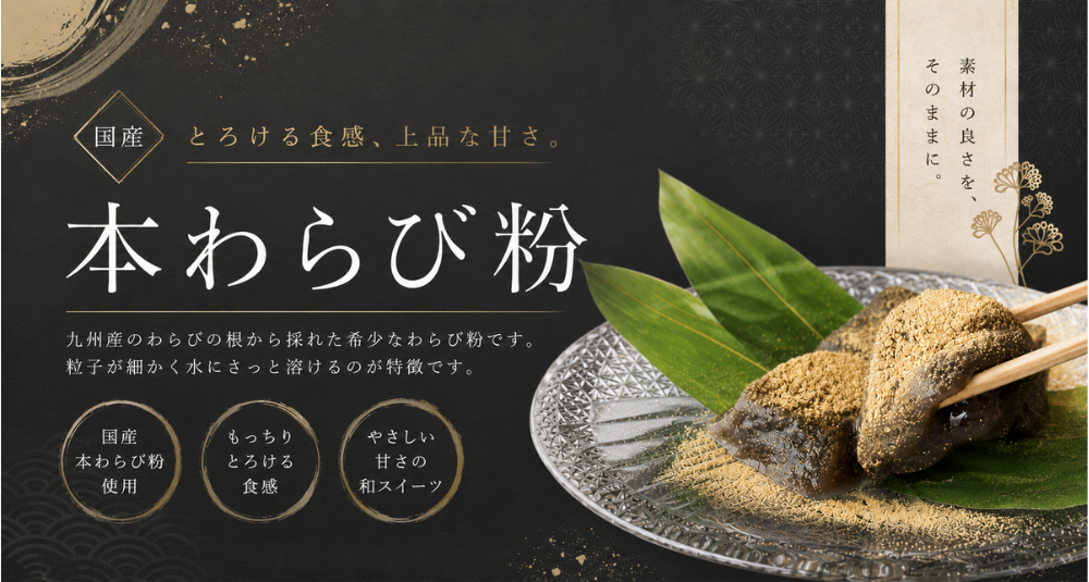本わらび粉出来上がり