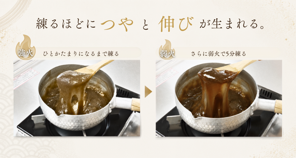 練るとどんどん透明に