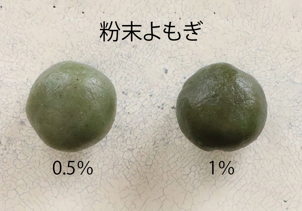 粉末よもぎ草餅比較