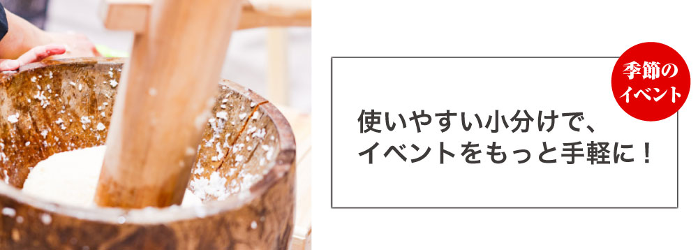 イベント
