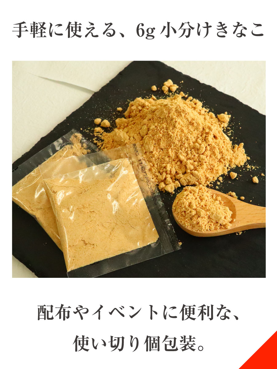 きな粉