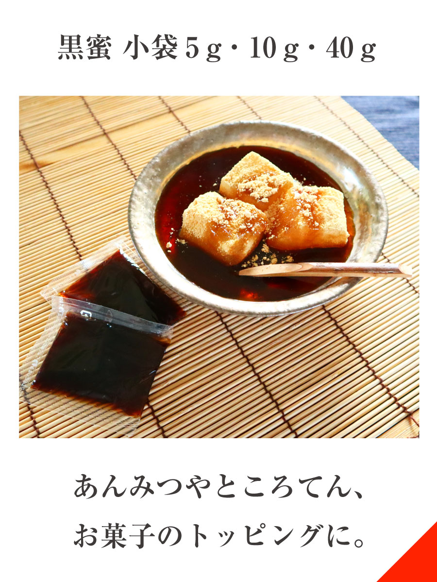 黒蜜