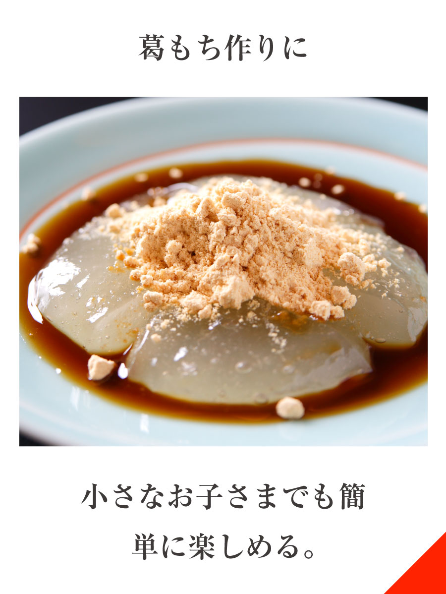 葛餅体験