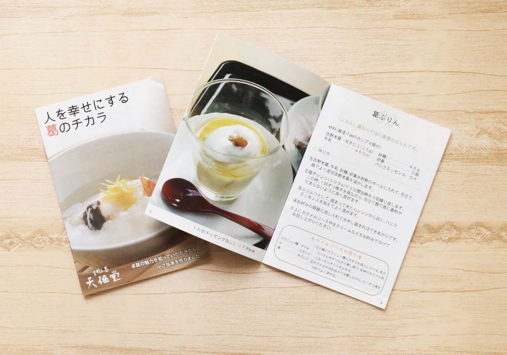 葛レシピブック