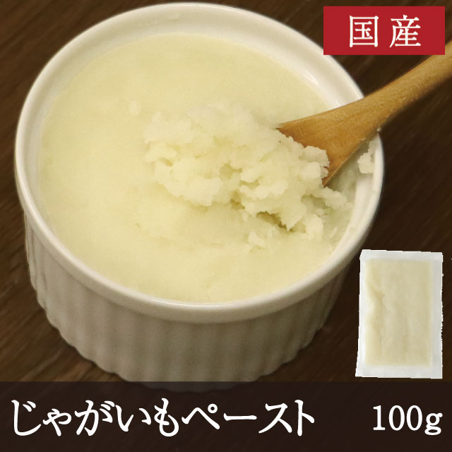 国産 じゃがいもペースト [100g]