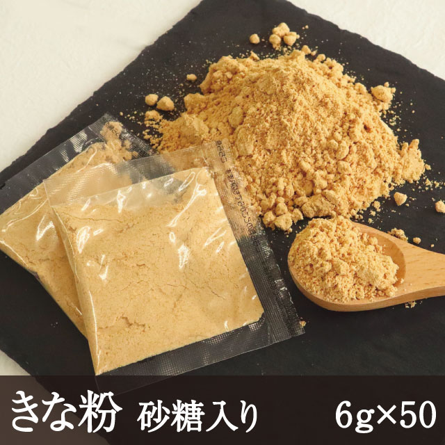 きな粉 [砂糖入り 6g×50個]