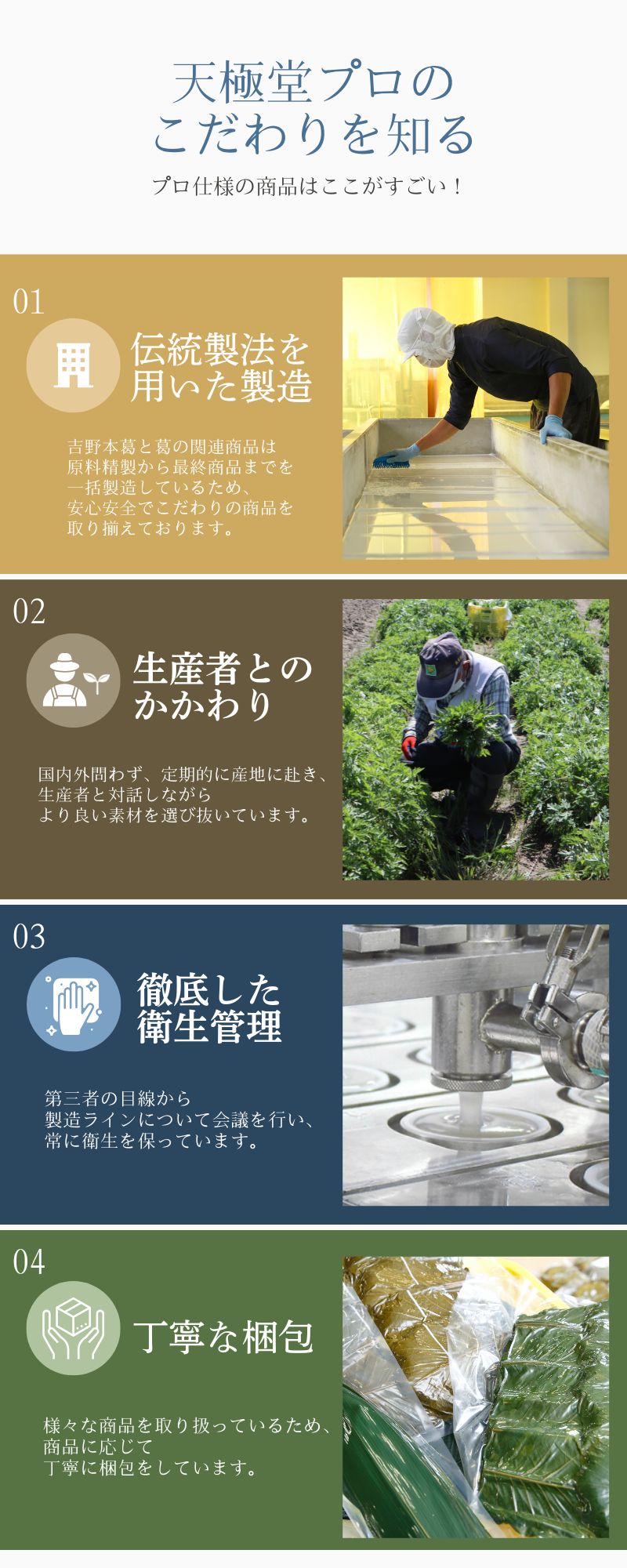 こだわりを知る