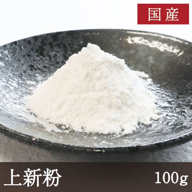 国産上新粉 [100g]