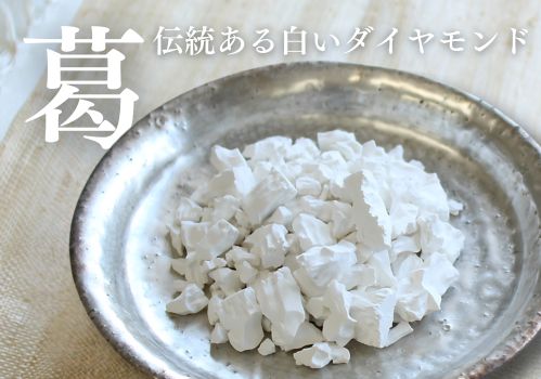 葛　バナー