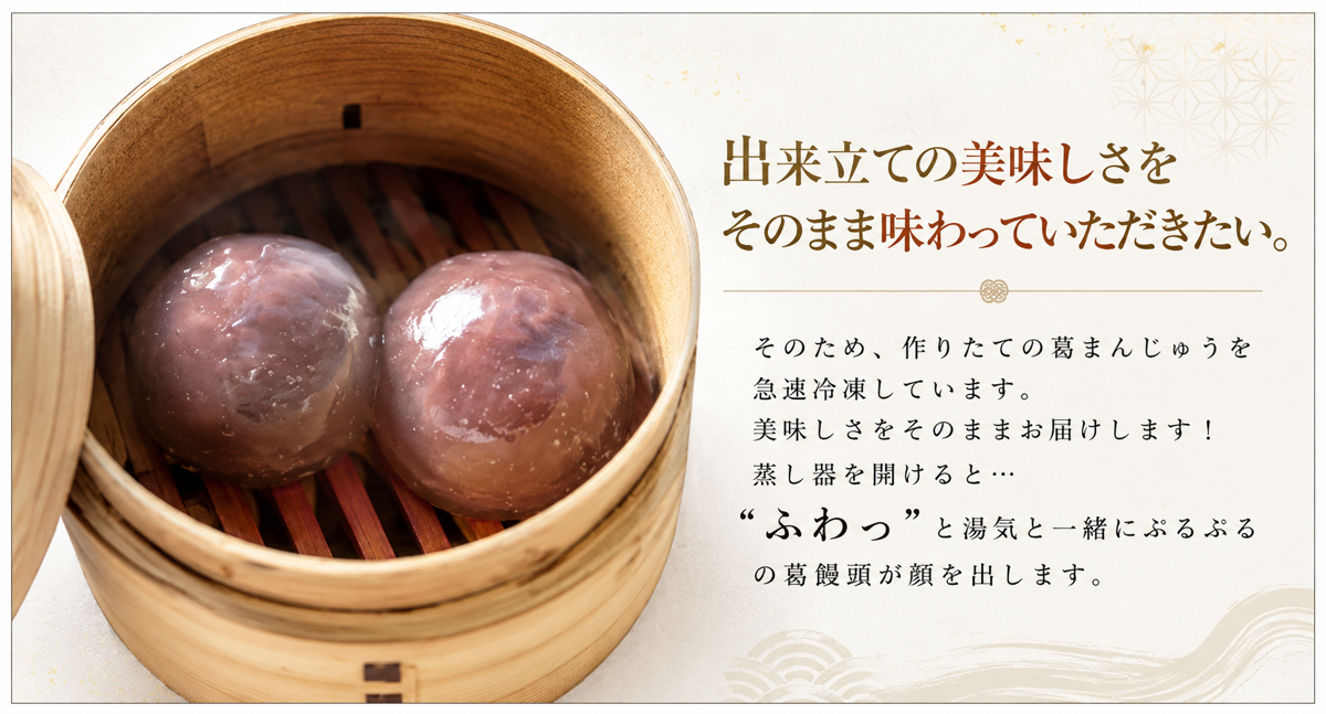 葛まんじゅう美味しい