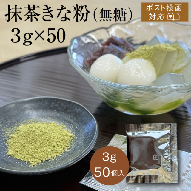 抹茶きな粉3gアイコン50入