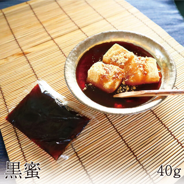 黒蜜40g単品