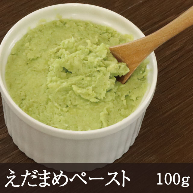 えだまめペースト 100g