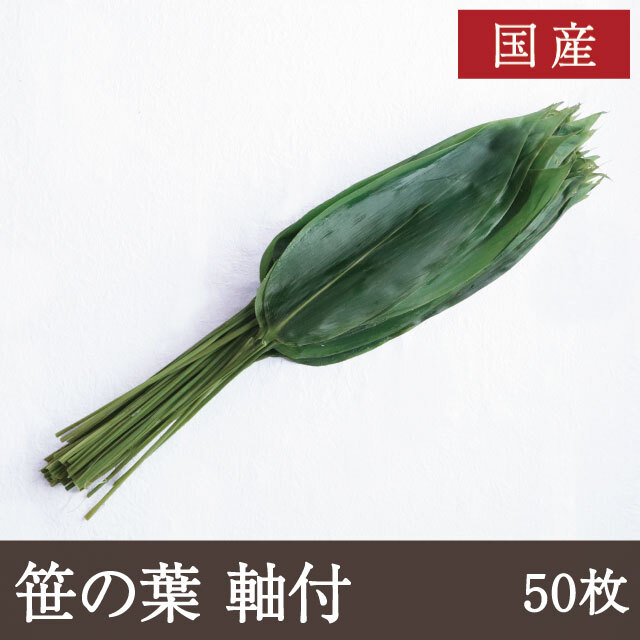 笹の葉軸付 アイコン