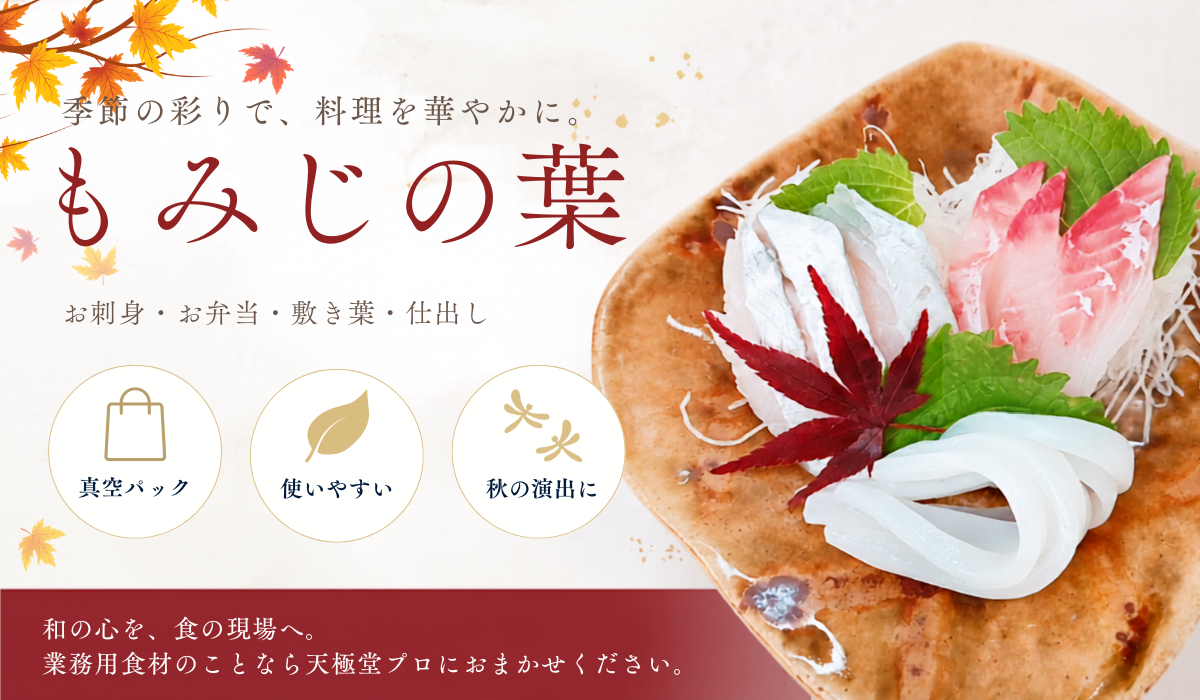 もみじの葉特長
