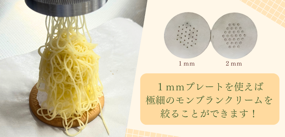 話題のモンブランクリームが絞れるモンブラン絞り器