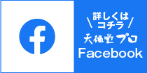 SNS紹介フェイスブック