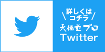 SNS紹介ツイッター