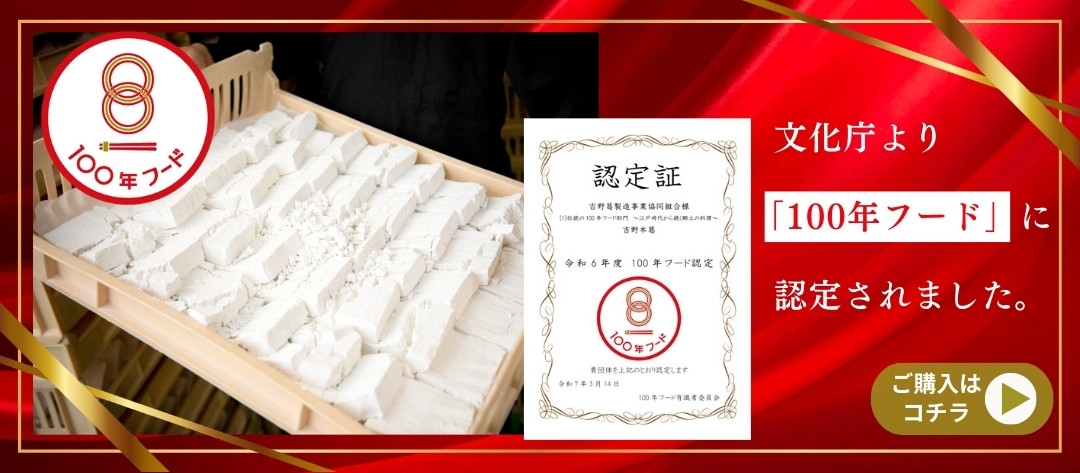 100年フード