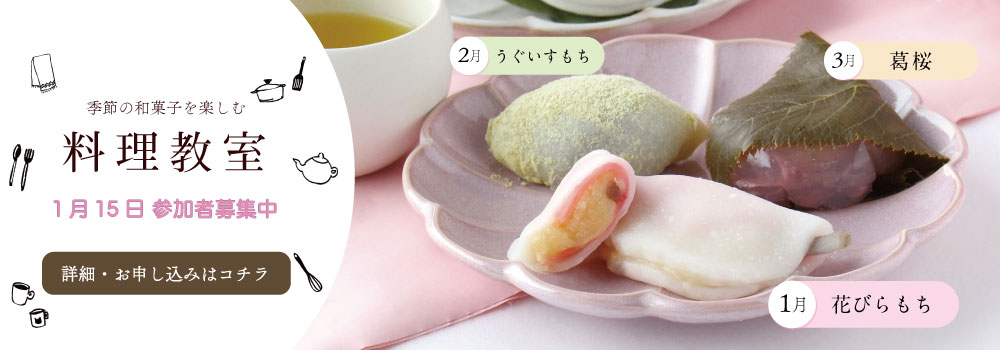 料理教室バナー1.15