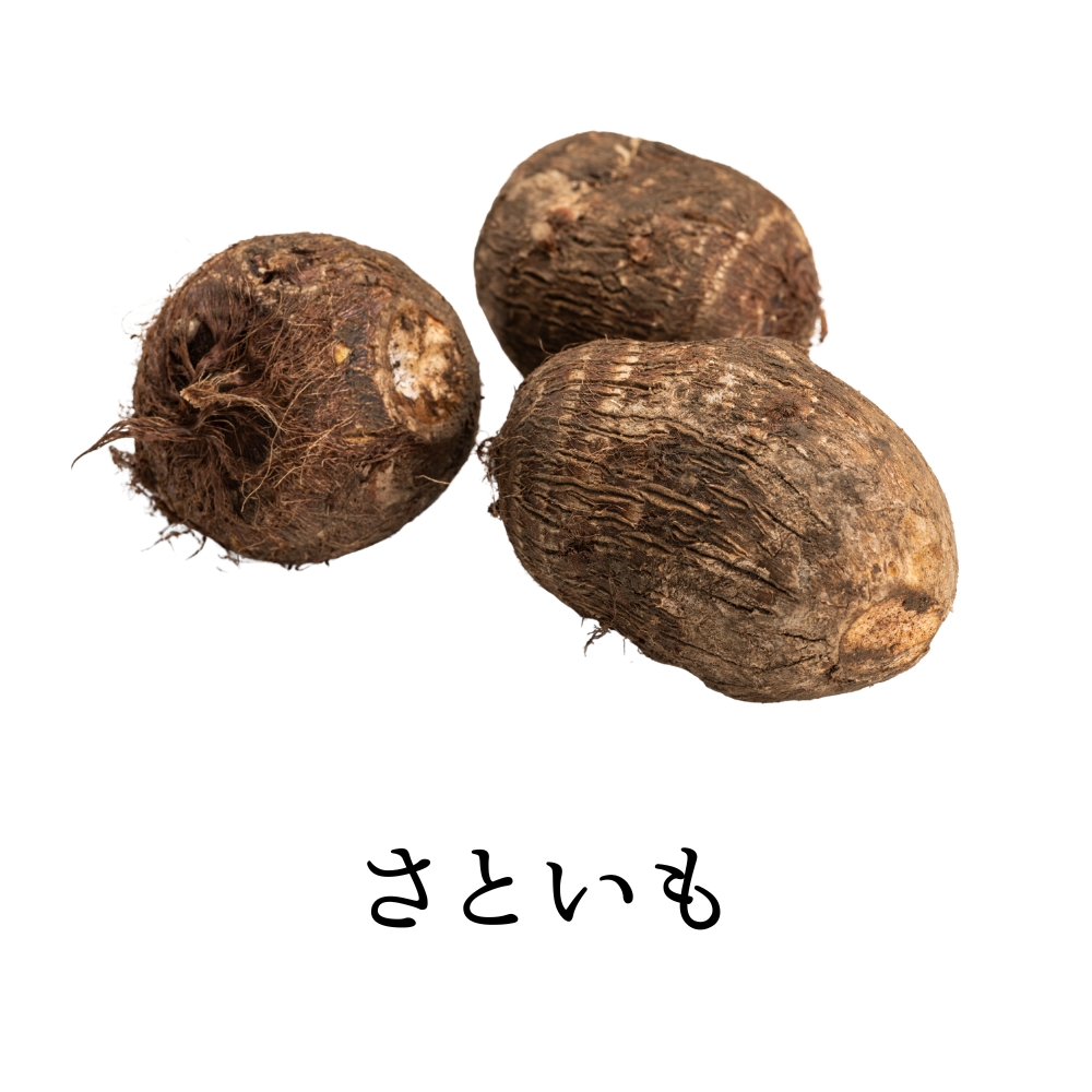 さといも
