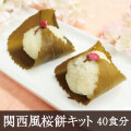 kansaisakuramoti40.jpg