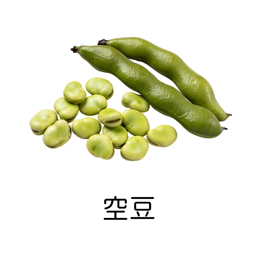 空豆
