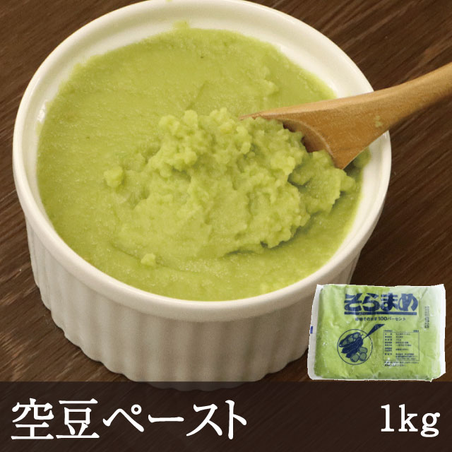 空豆ペースト [1kg]