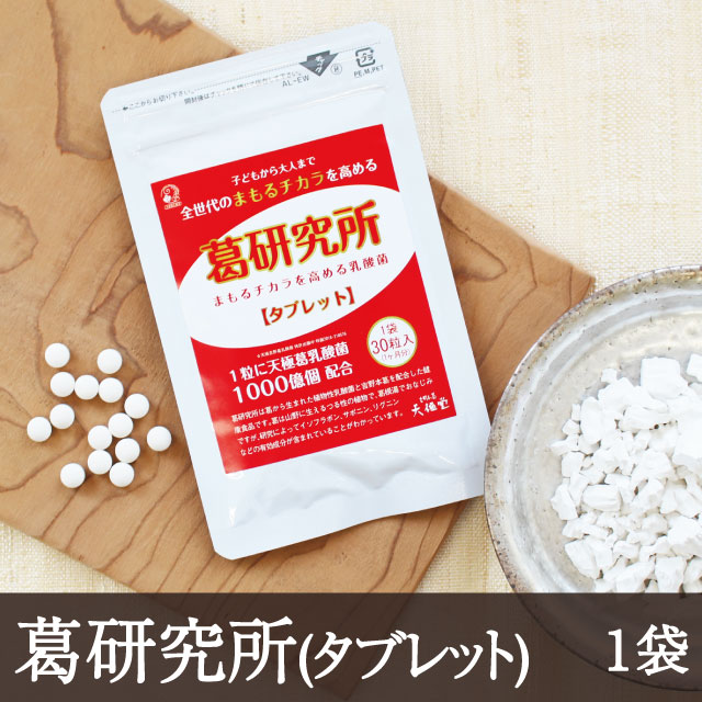 乳酸菌タブレット
