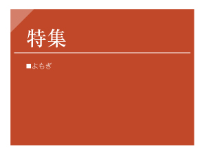 総合カタログ