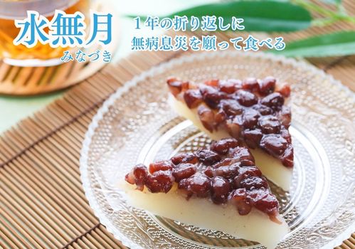 TOP小さめバナー水無月