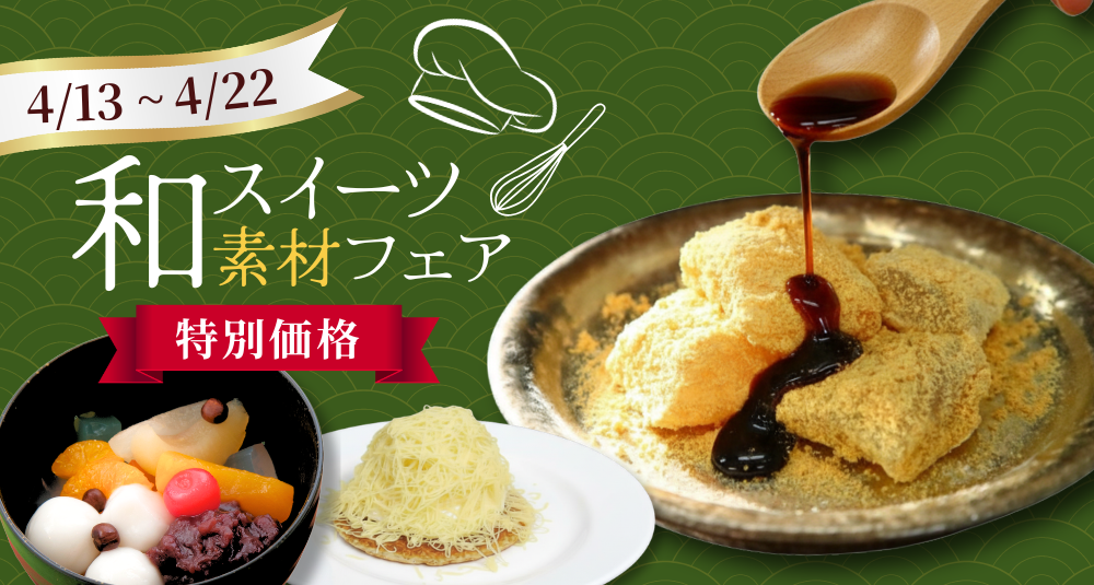 手作り和菓子フェア