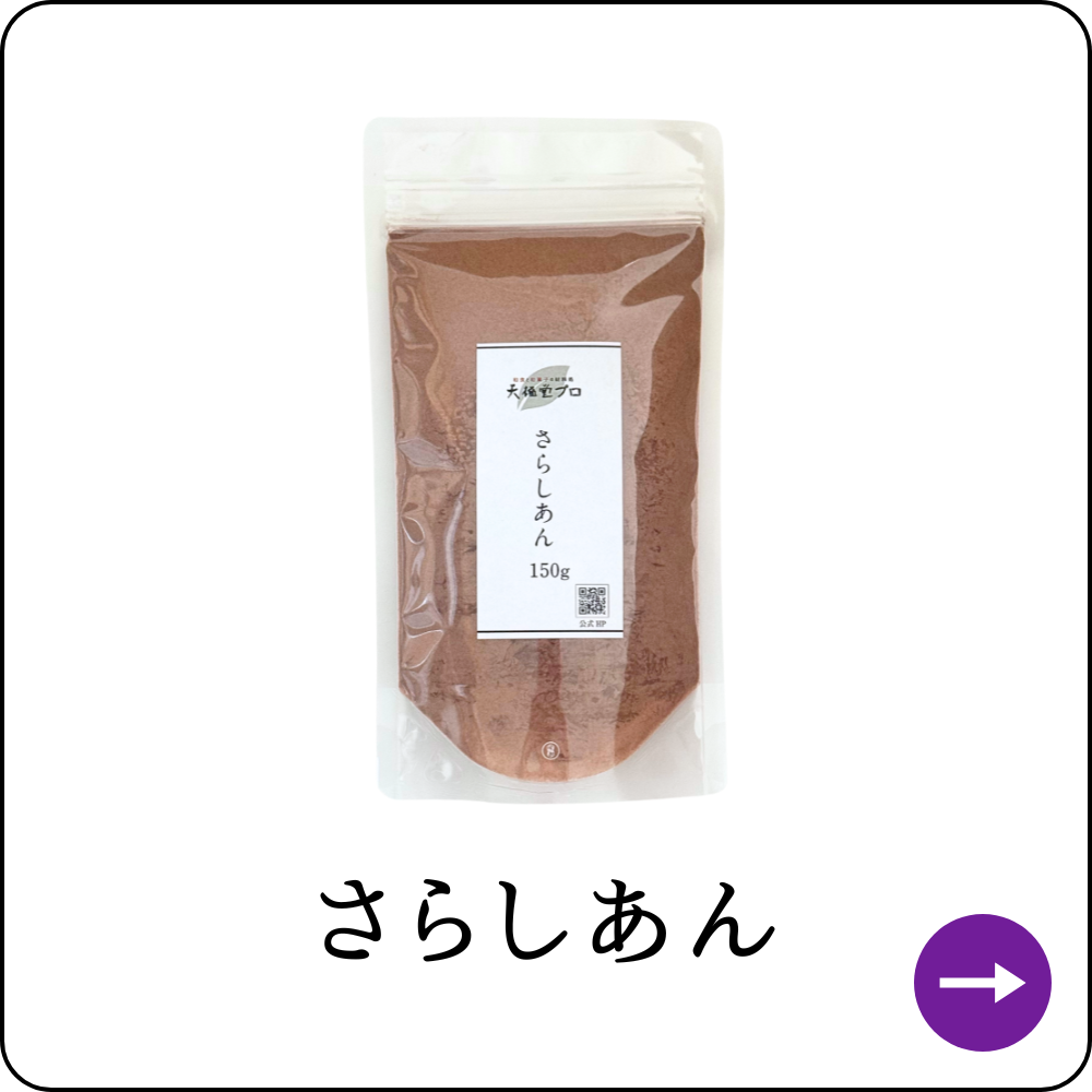 さらしあん