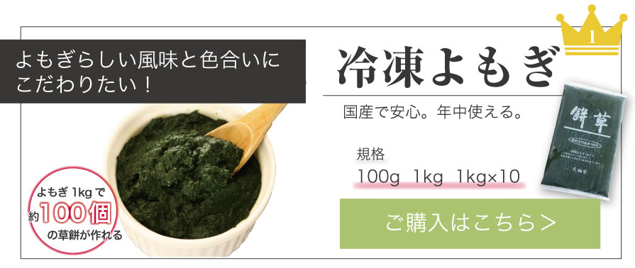 よもぎ 和食と和菓子の材料処 天極堂プロ 本店