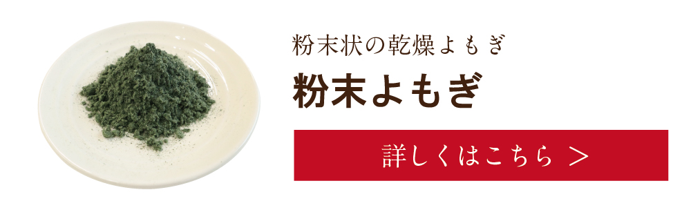 風味豊かな国産のよもぎペースト