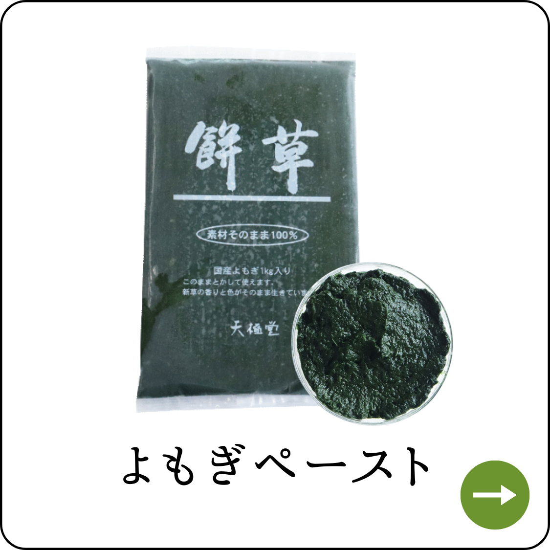 国産冷凍よもぎ