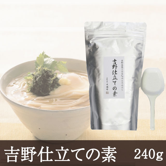 吉野仕立ての素 〔240g〕