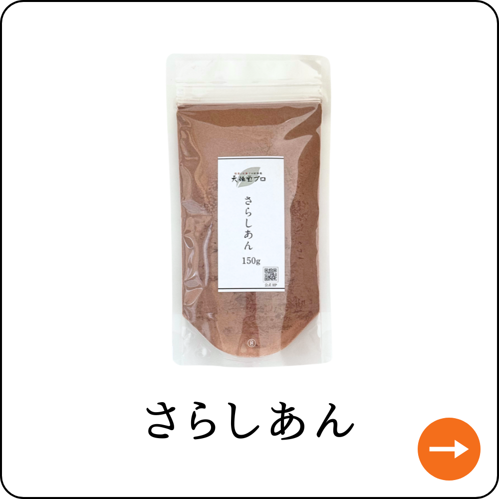 さらしあん